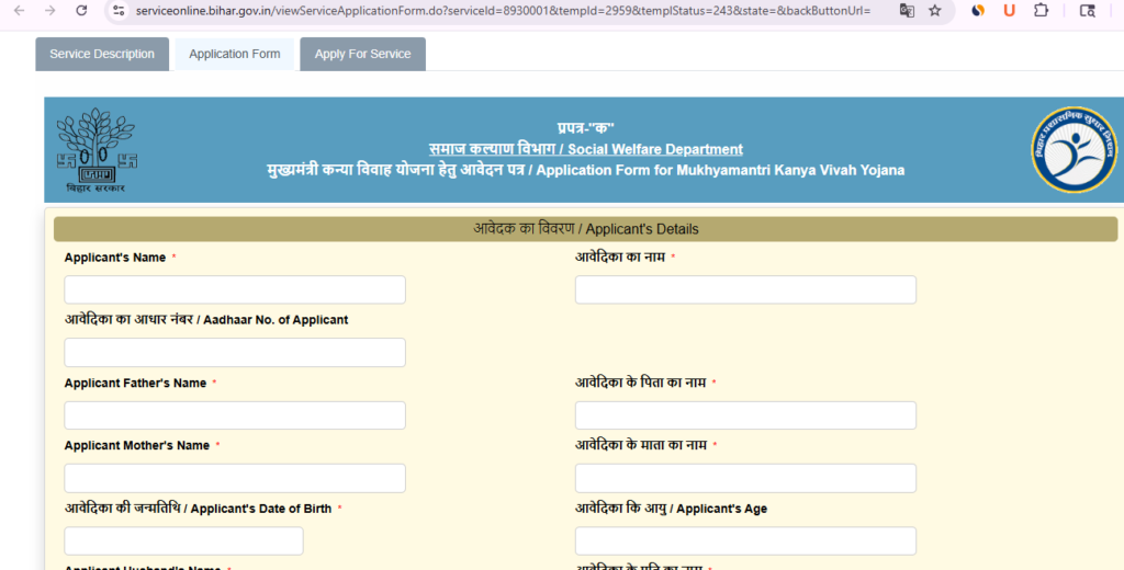 Bihar Mukhyamantri Kanya Vivah Yojana 2026