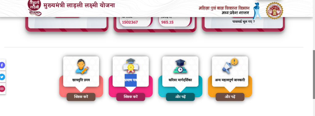 Ladli Lakshmi Yojana 2026
