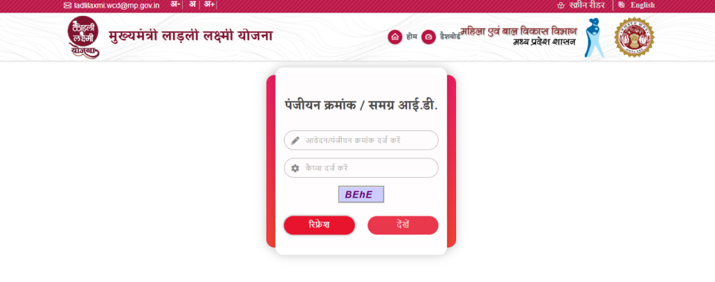 Ladli Lakshmi Yojana 2026
