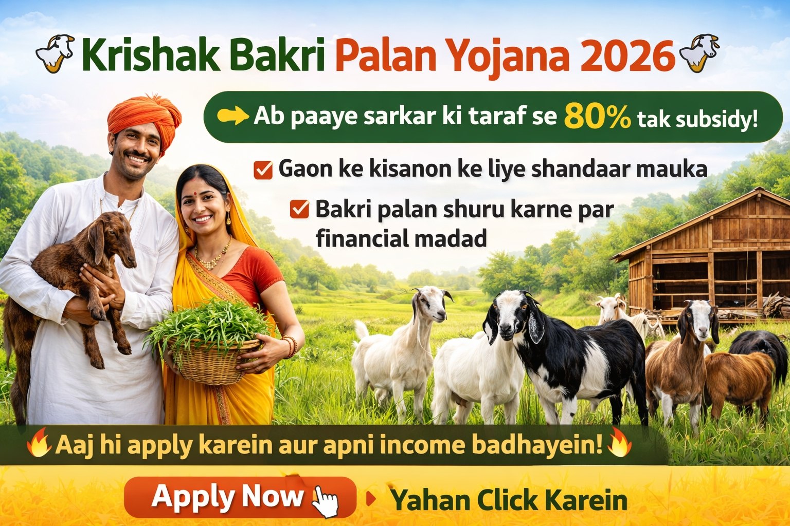 Krishak Bakri Palan Yojna 2026
